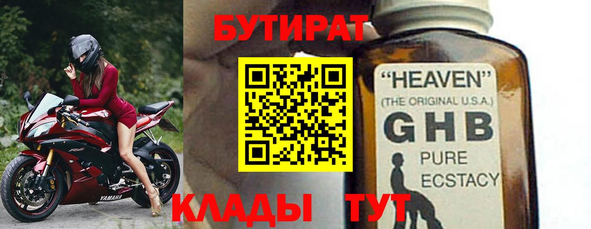 Севастополь  БУТИРАТ  Вход с VPN  Бутират вода 