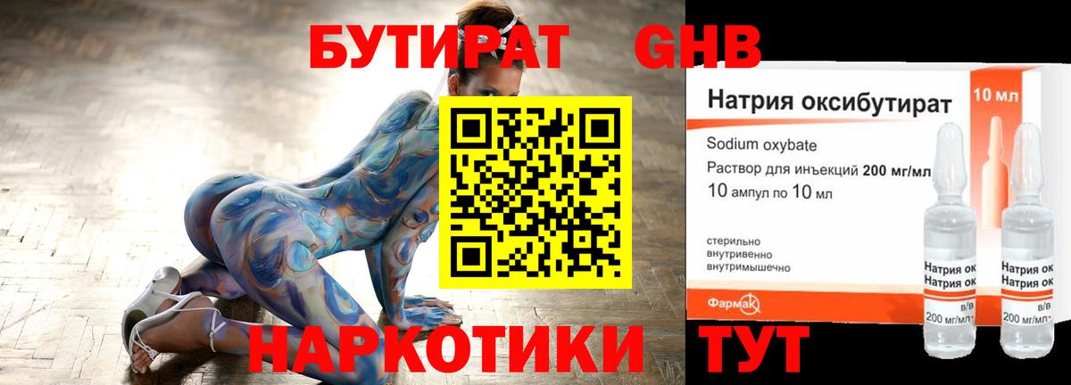 БУТИРАТ бутик Севастополь