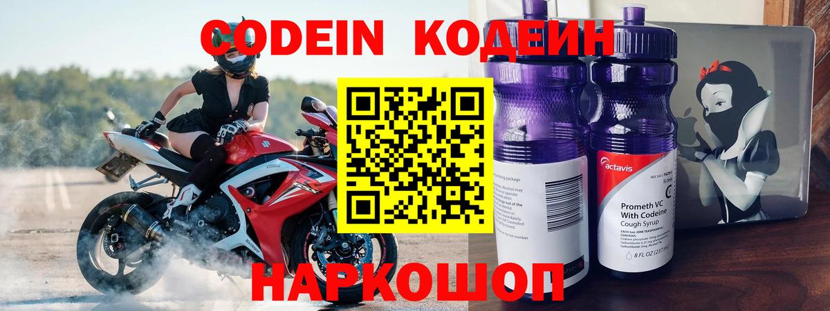 Севастополь  Кодеиновый сироп Lean напиток Lean (лин)  Вход с VPN 