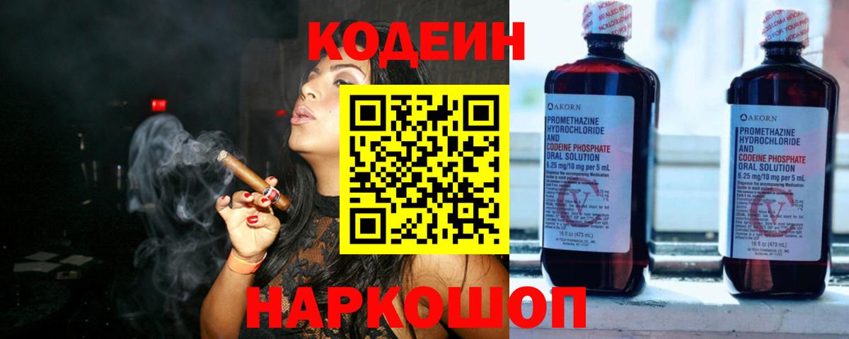 Кодеиновый сироп Lean напиток Lean (лин) Севастополь