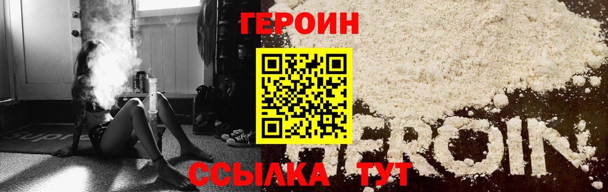 Героин белый Севастополь