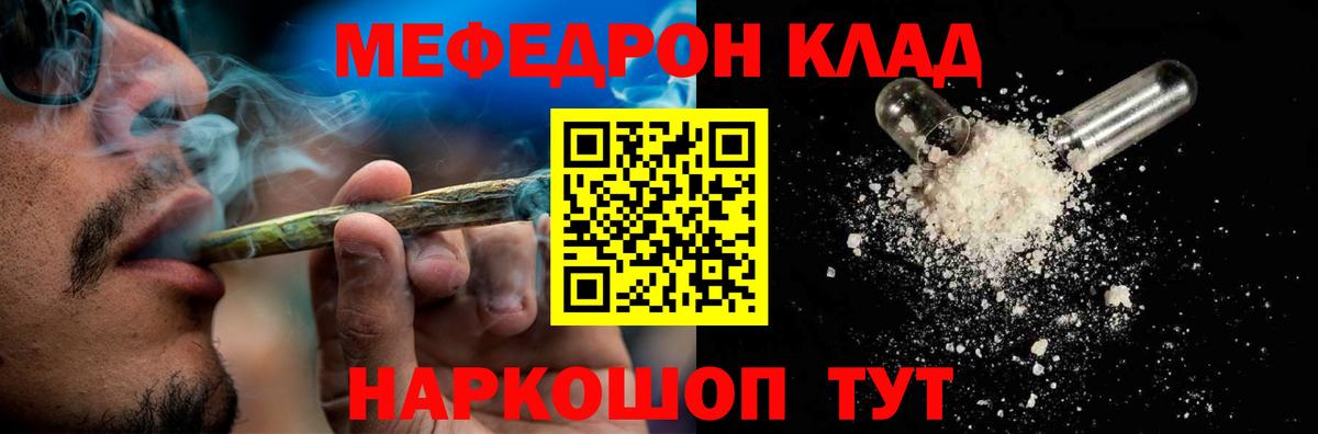 Мефедрон Севастополь