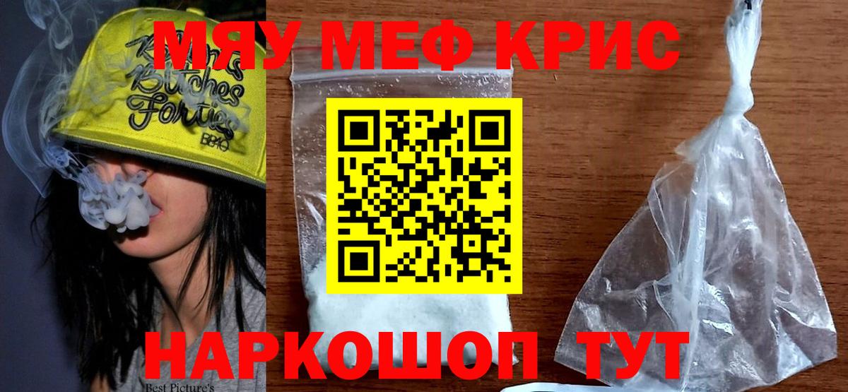 Севастополь  МЕФ  Меф мука  Меф  Вход с VPN  Мефедрон VHQ 