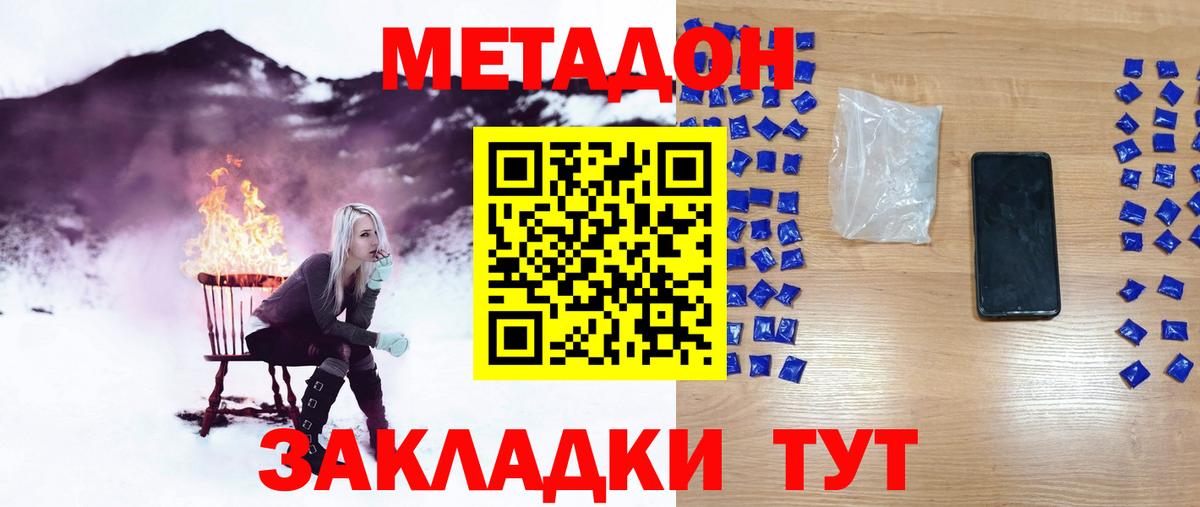 Метадон белоснежный  Вход с VPN  Севастополь 
