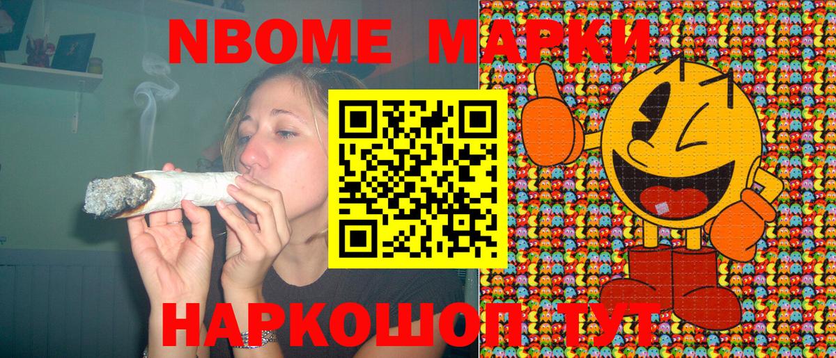 где продают наркотики  Марки 25I-NBOMe  Вход с VPN  Наркотические марки 1,8мг  Севастополь 